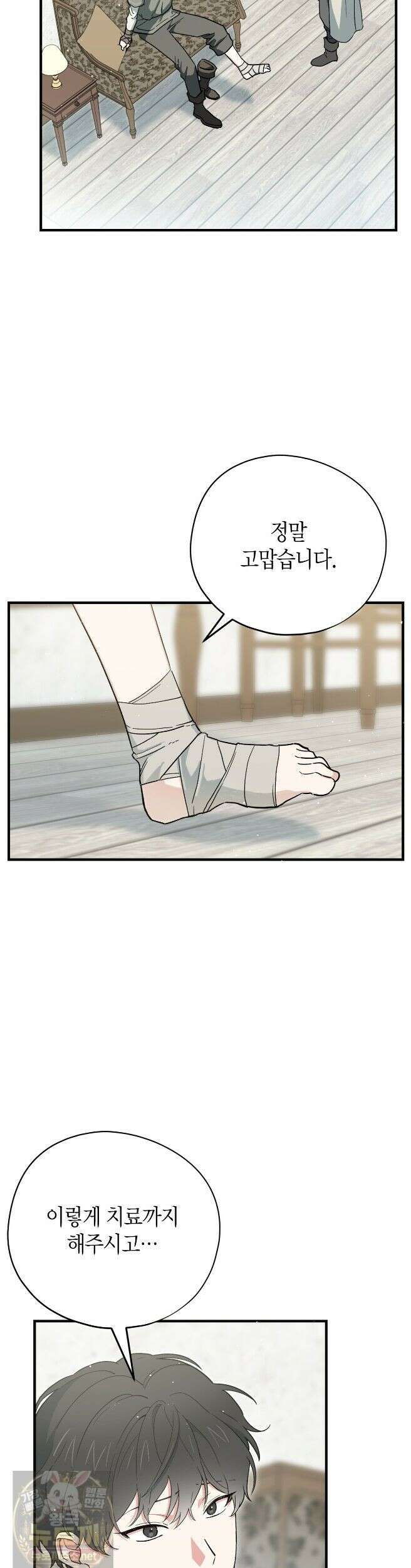 빙의한 소설의 분위기가 위기 55화 2