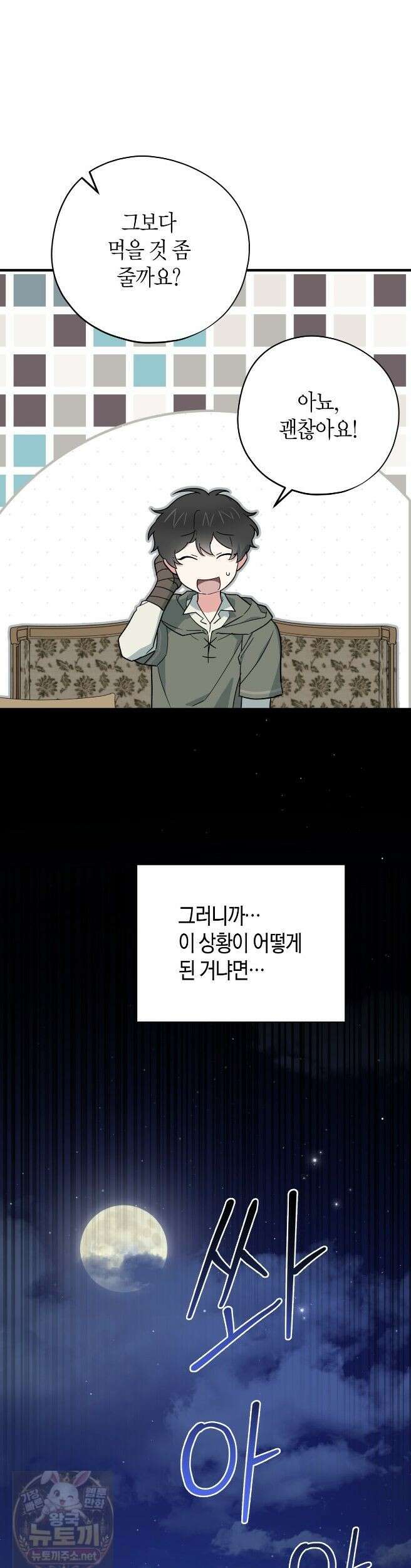 빙의한 소설의 분위기가 위기 55화 4