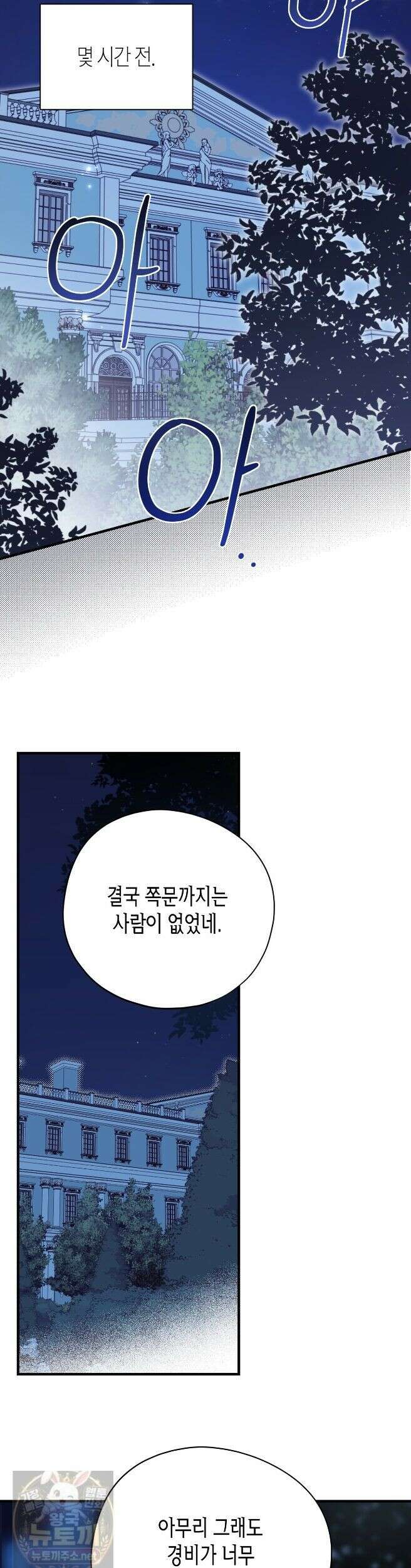 빙의한 소설의 분위기가 위기 55화 5
