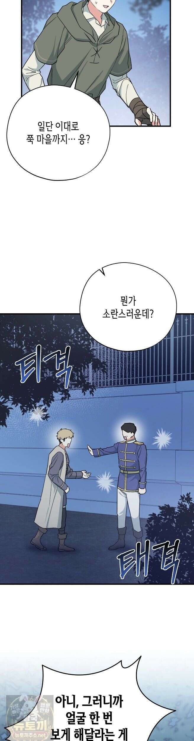 빙의한 소설의 분위기가 위기 55화 7