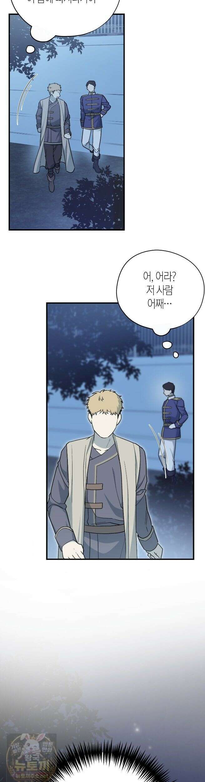 빙의한 소설의 분위기가 위기 55화 9