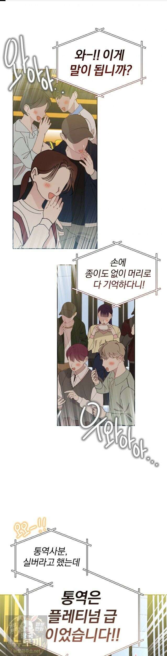 형아, 나 귀엽지? 91화 1