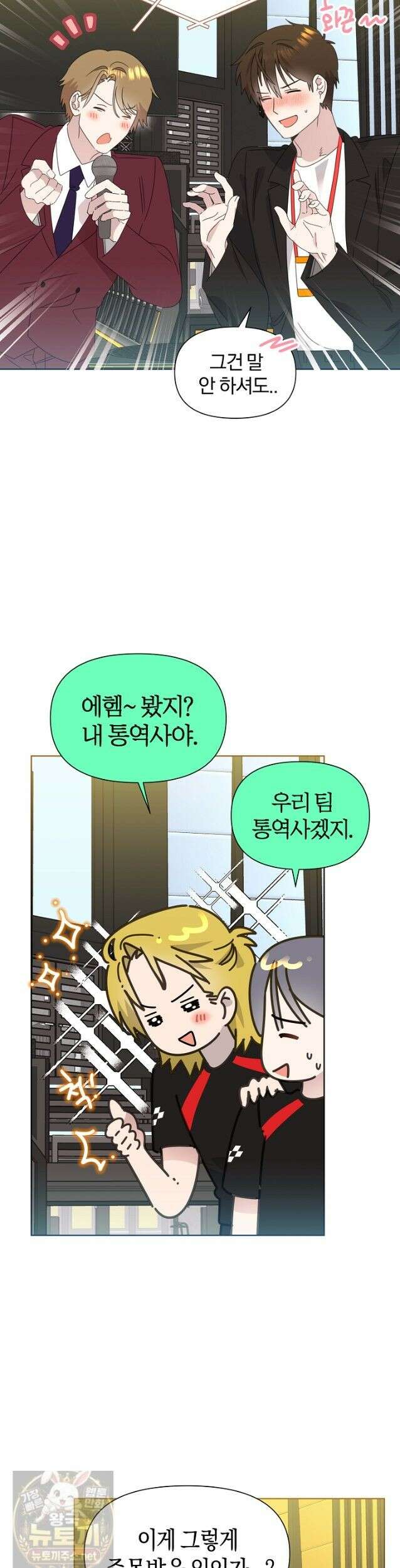형아, 나 귀엽지? 91화 2