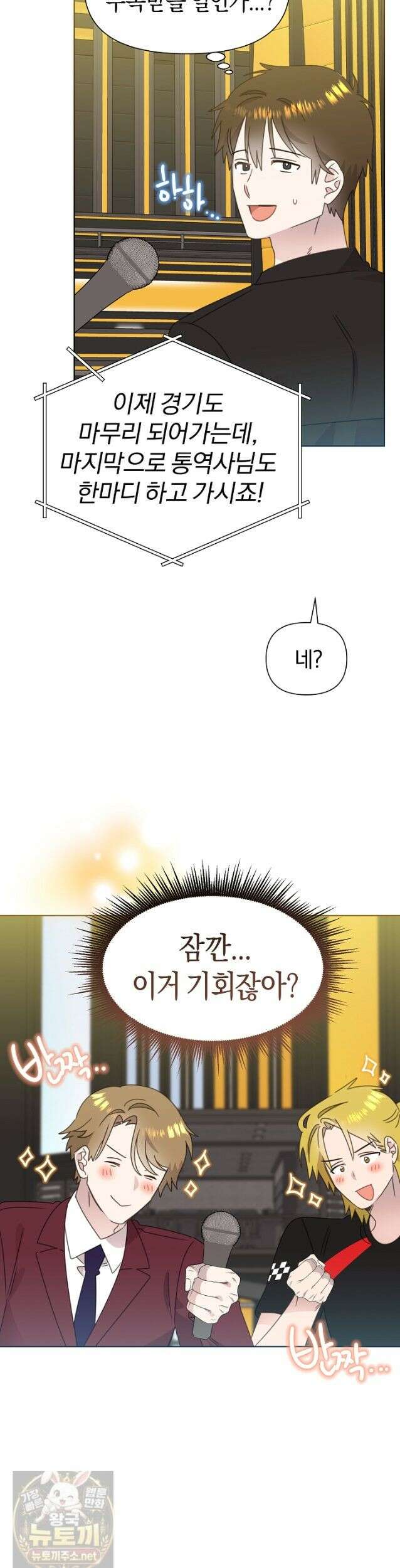 형아, 나 귀엽지? 91화 3