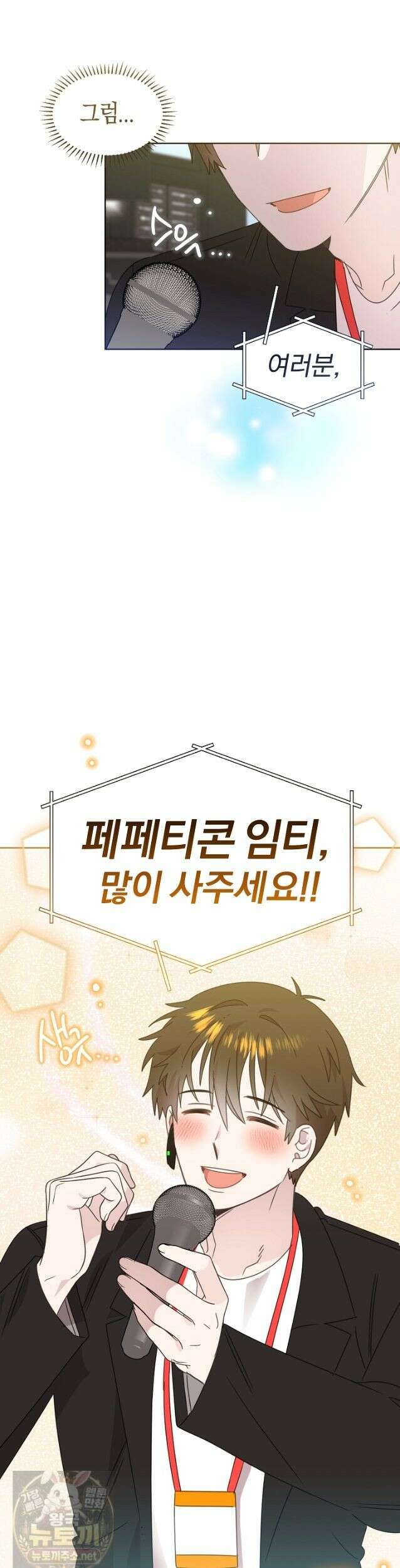 형아, 나 귀엽지? 91화 4