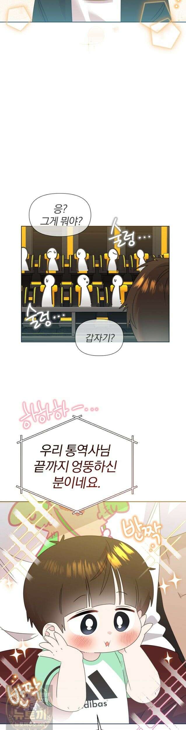 형아, 나 귀엽지? 91화 5