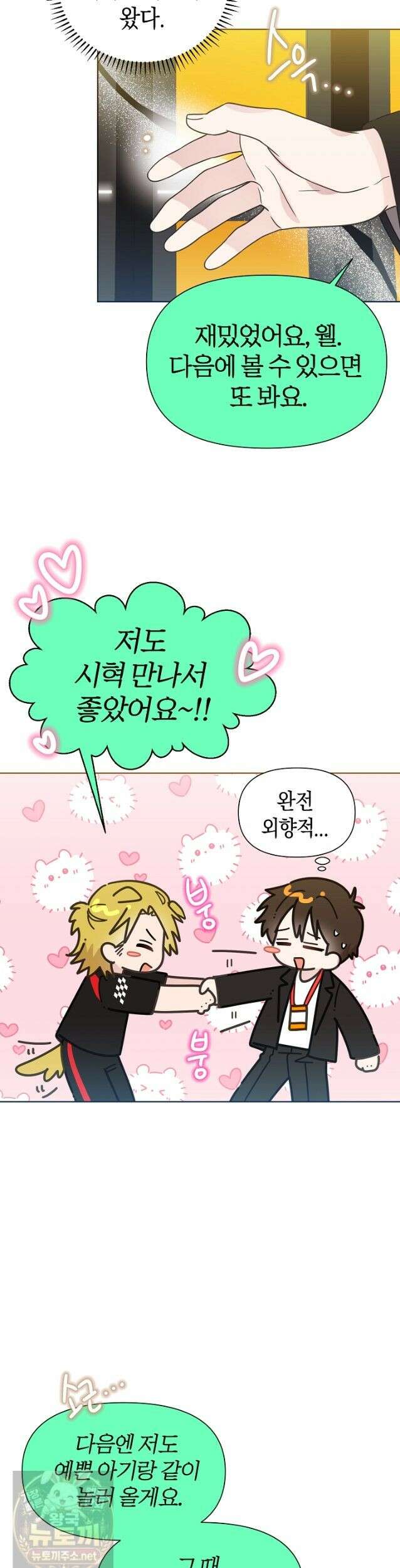 형아, 나 귀엽지? 91화 7