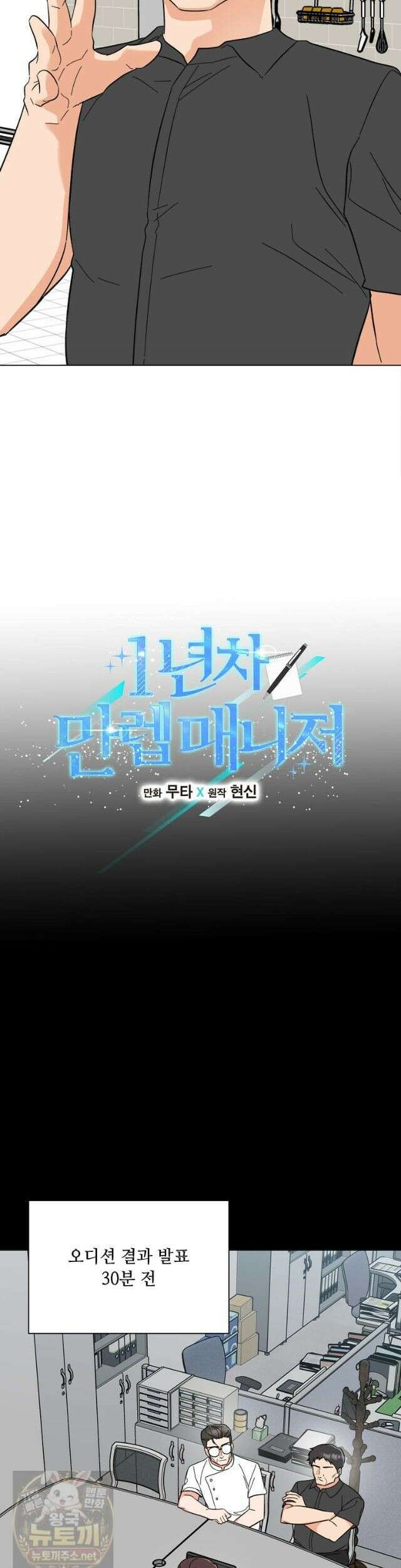 1년차 만렙 매니저 193화 3