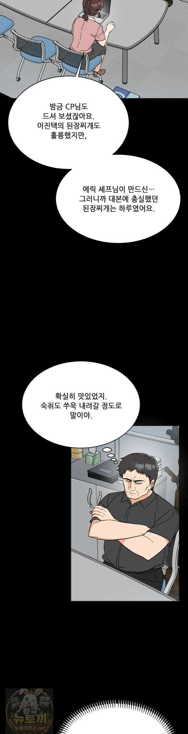 1년차 만렙 매니저 193화 4