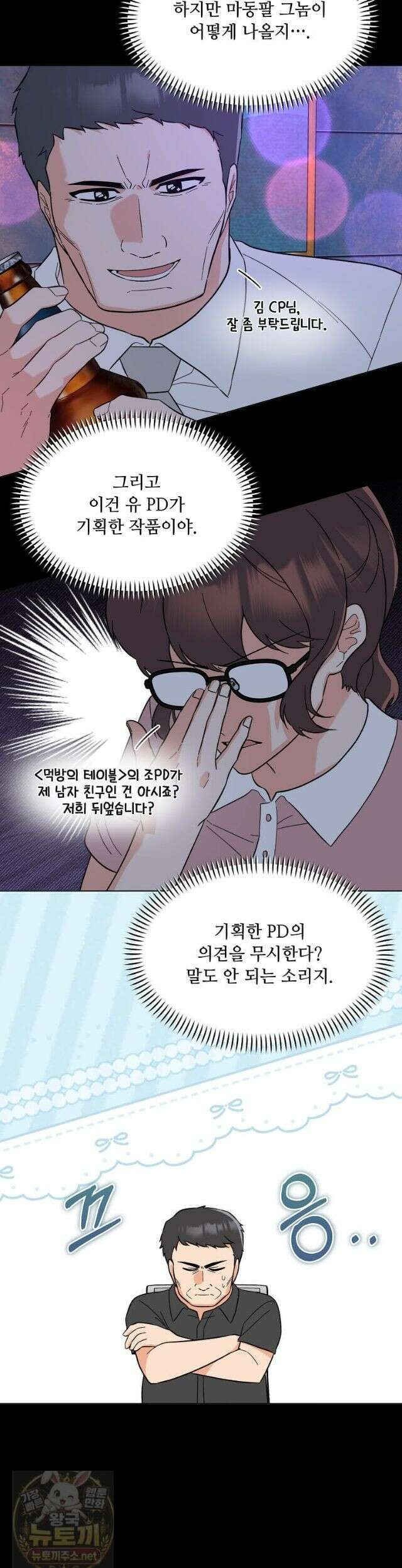 1년차 만렙 매니저 193화 5