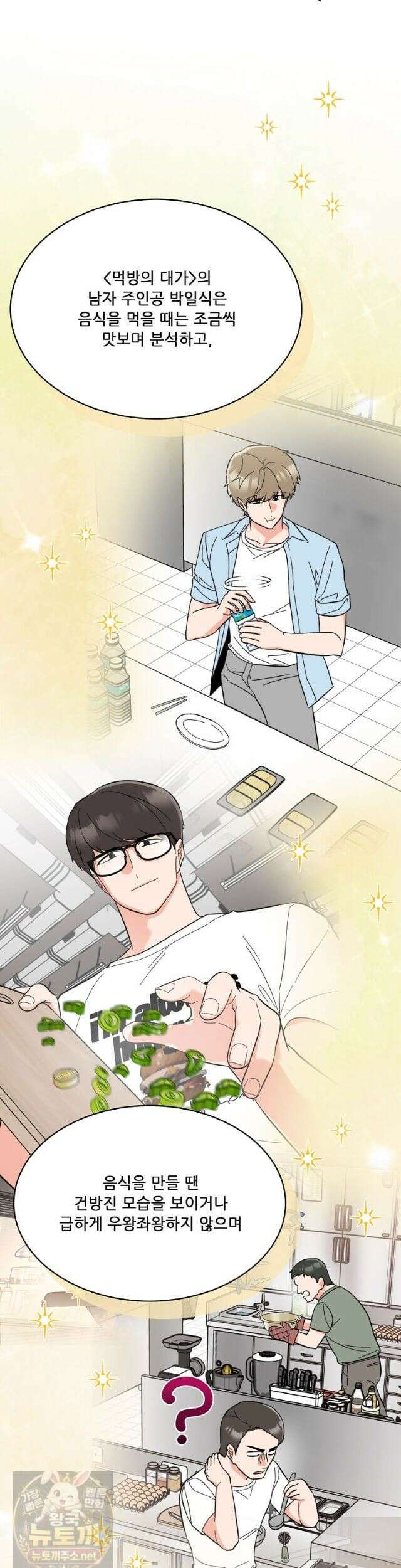 1년차 만렙 매니저 193화 8