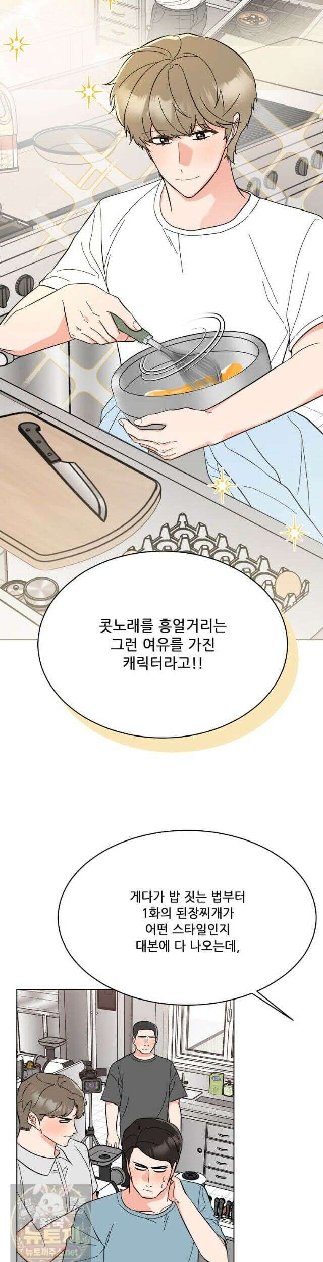 1년차 만렙 매니저 193화 9