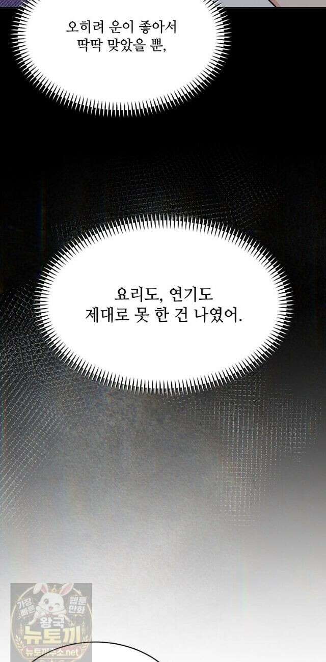 1년차 만렙 매니저 193화 12
