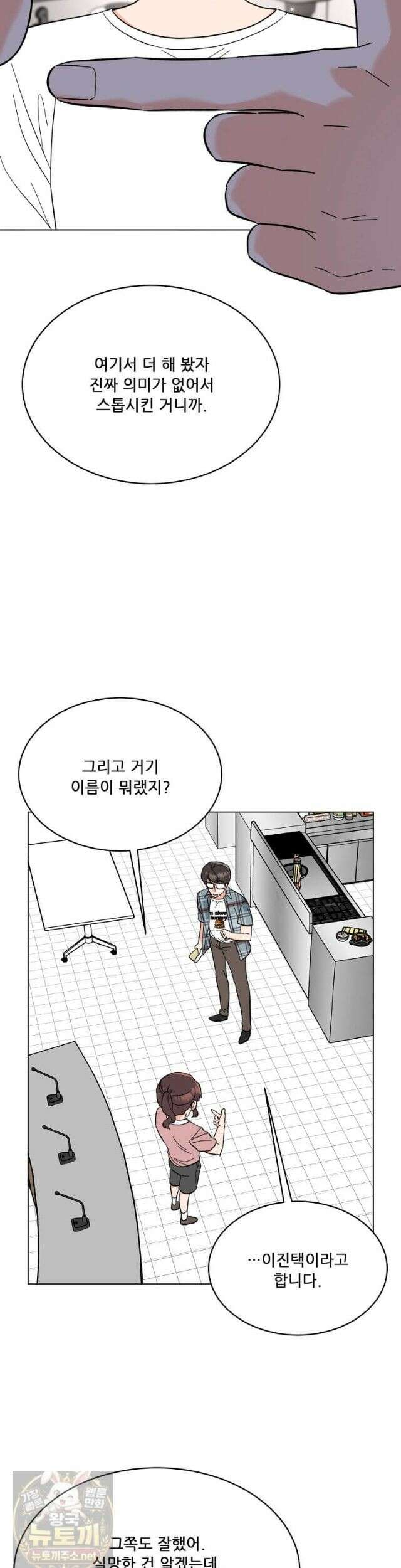 1년차 만렙 매니저 193화 14