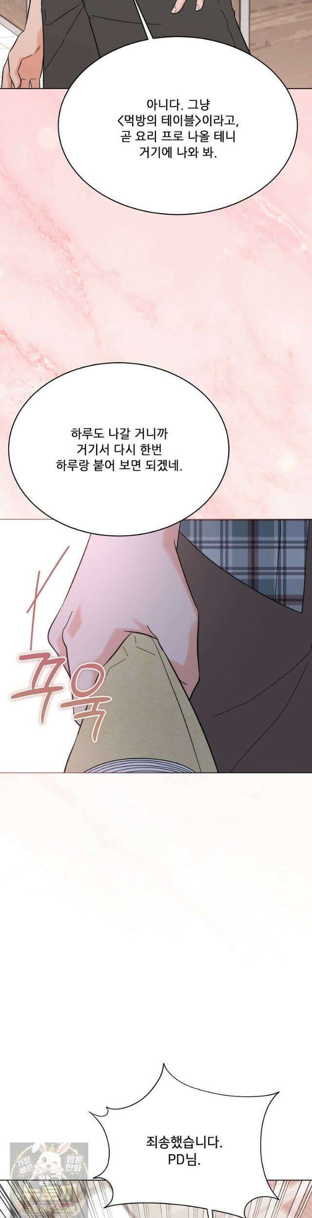 1년차 만렙 매니저 193화 16