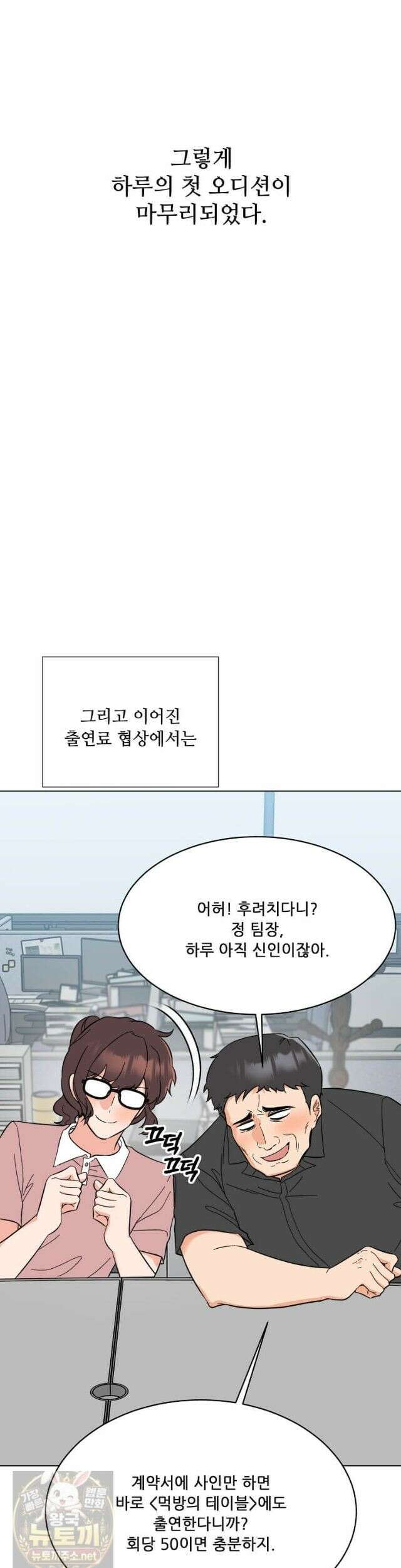 1년차 만렙 매니저 193화 21