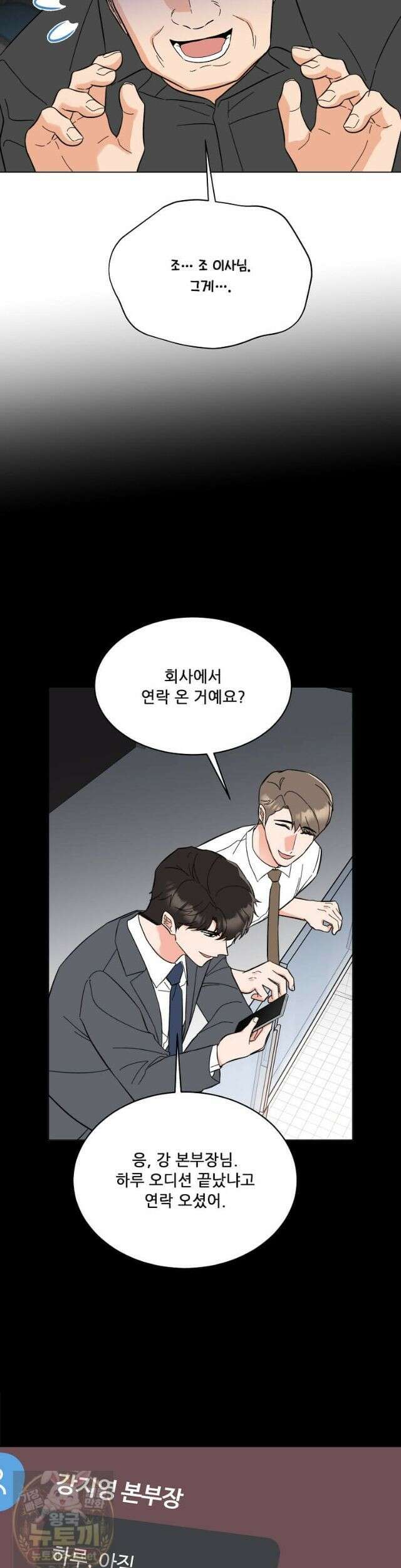 1년차 만렙 매니저 193화 26