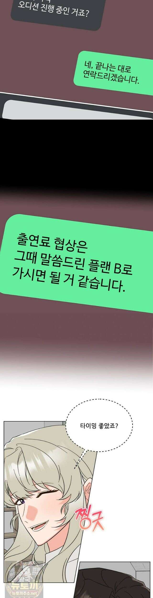 1년차 만렙 매니저 193화 27
