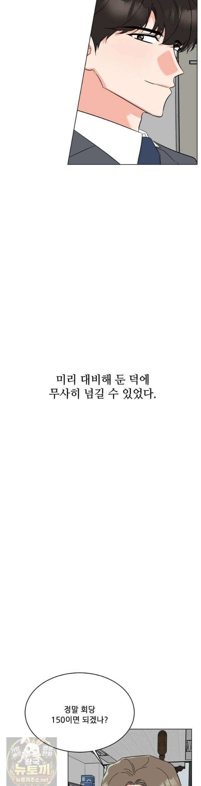 1년차 만렙 매니저 193화 28