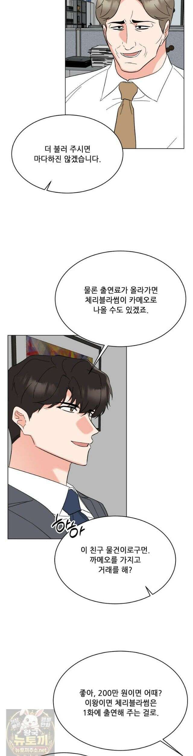 1년차 만렙 매니저 193화 29