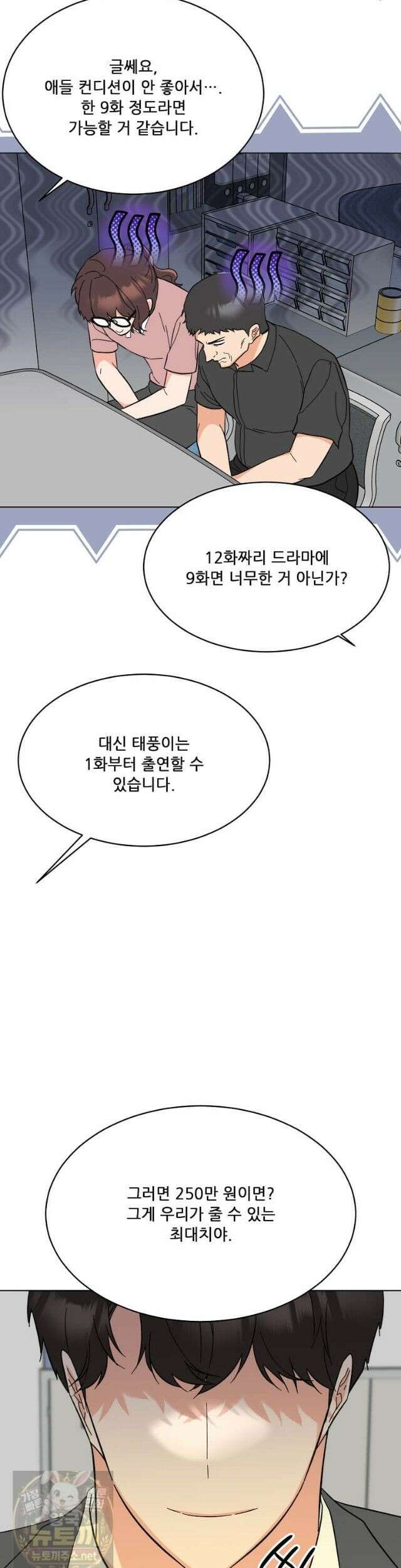 1년차 만렙 매니저 193화 30