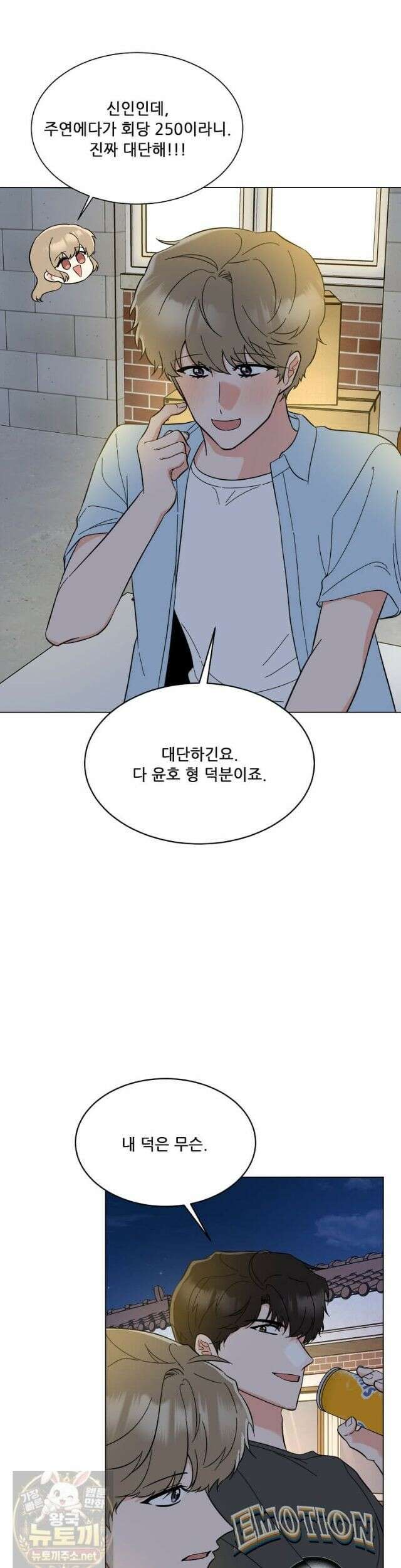 1년차 만렙 매니저 193화 34