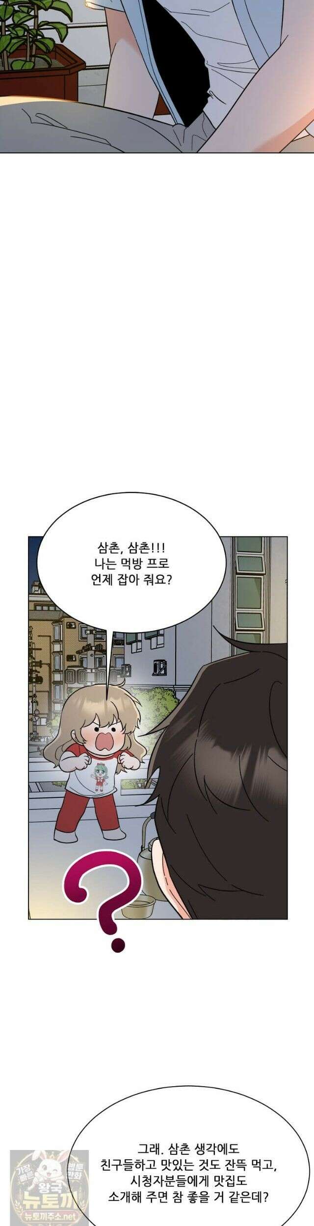 1년차 만렙 매니저 193화 37