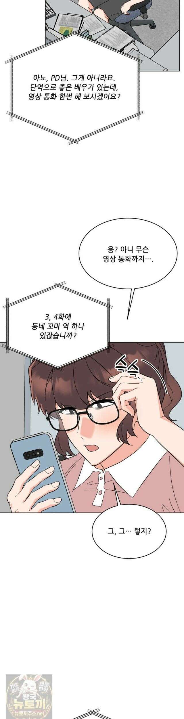 1년차 만렙 매니저 193화 40