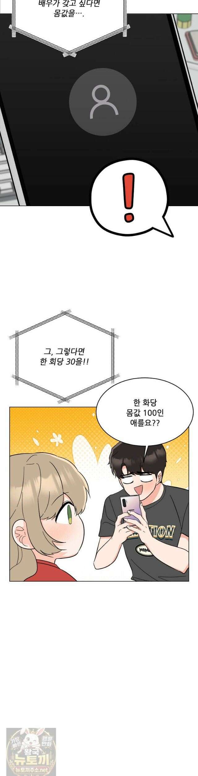 1년차 만렙 매니저 193화 43
