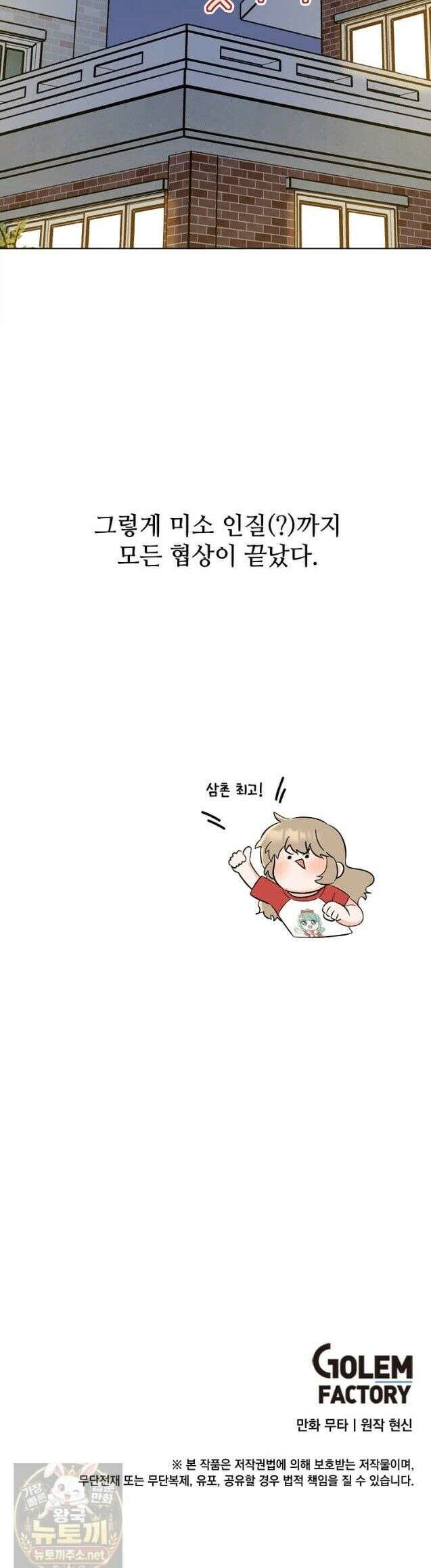 1년차 만렙 매니저 193화 45