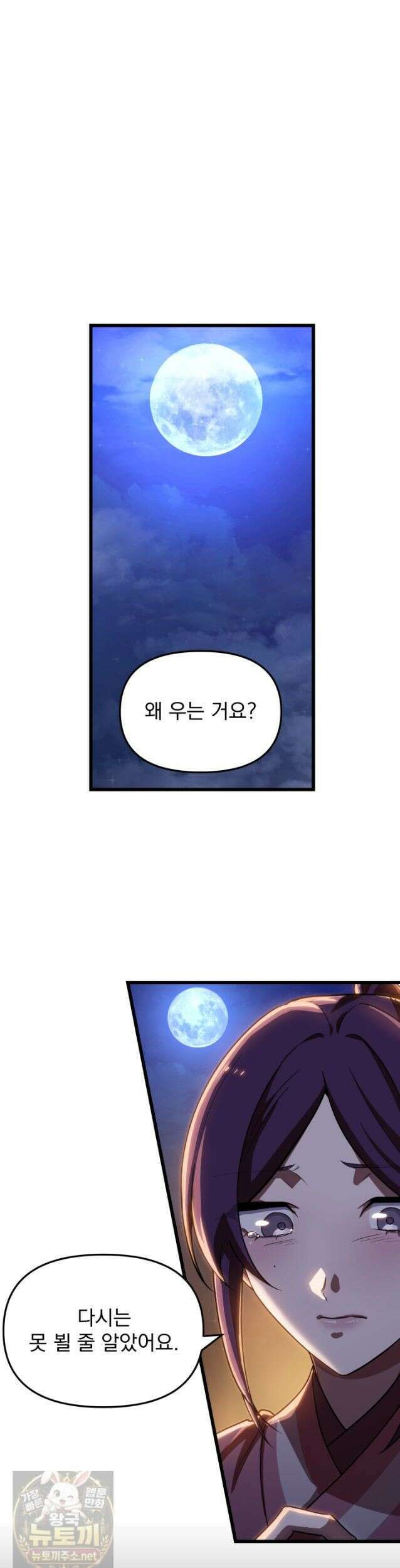 천마 객잔 74화 2