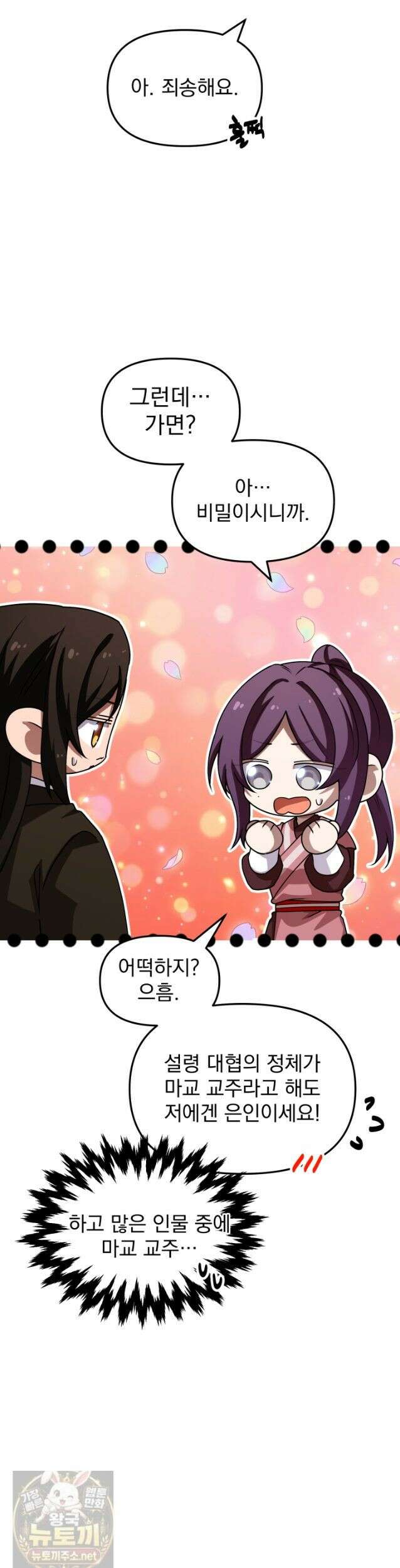 천마 객잔 74화 4