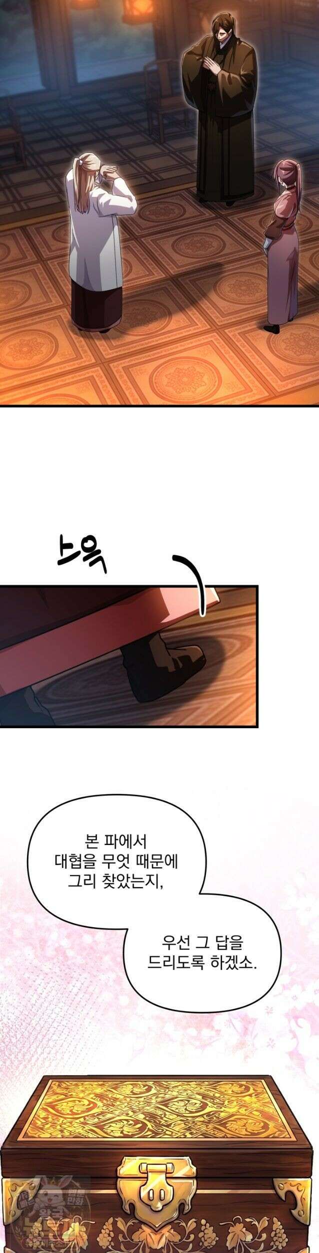 천마 객잔 74화 9