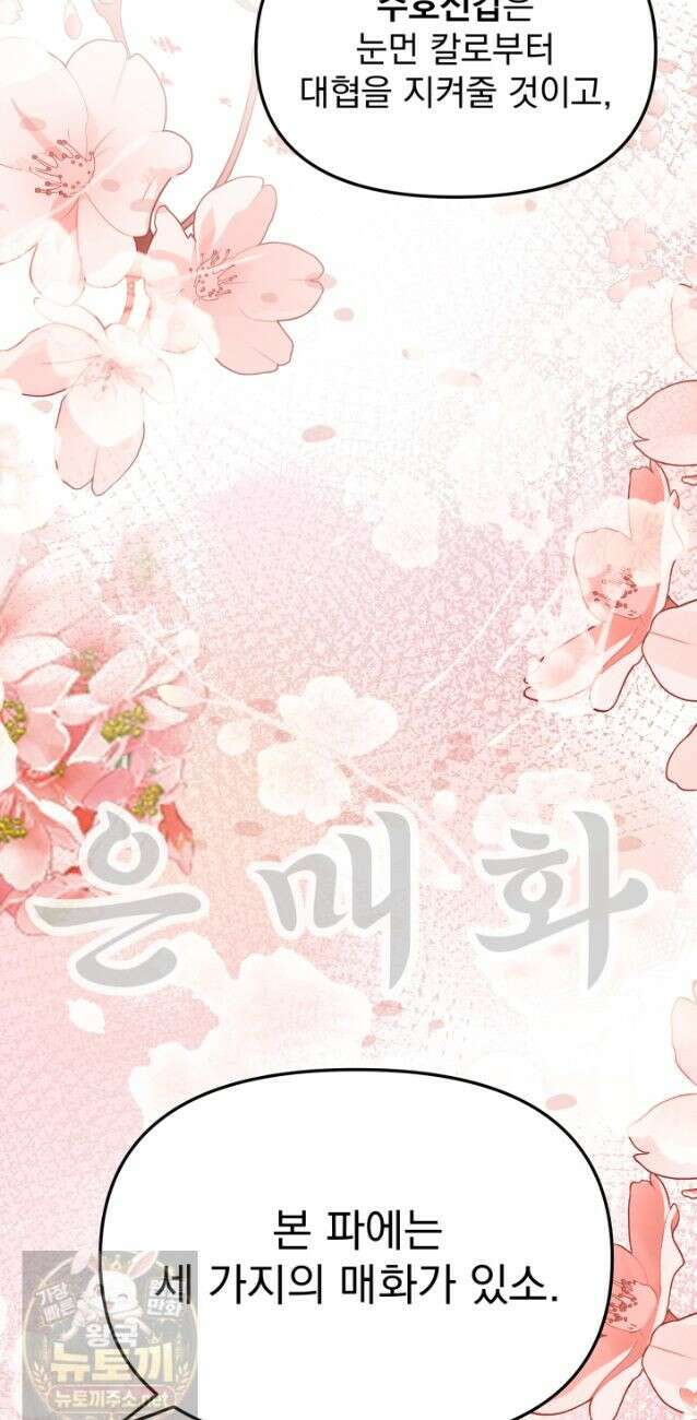 천마 객잔 74화 12