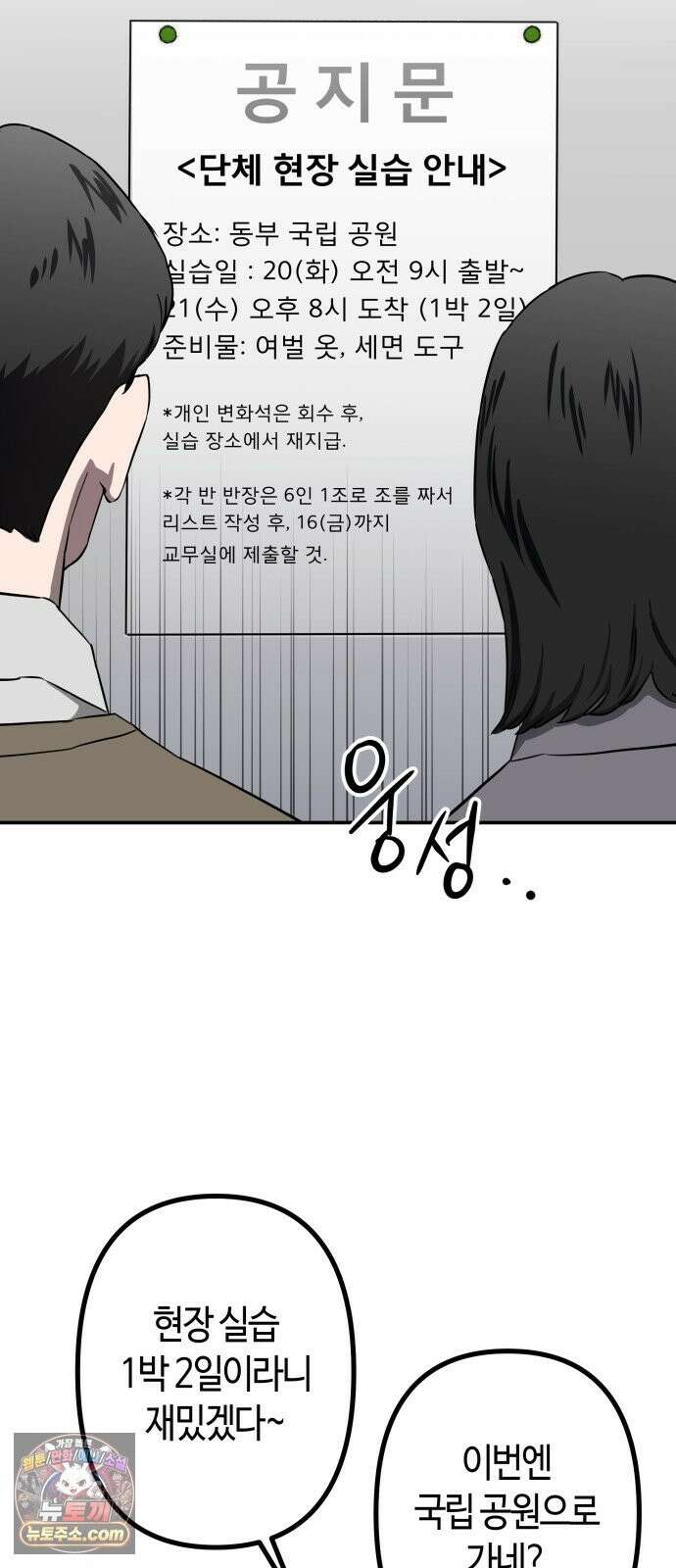 스톤에이지 13화． 균열 발생 (1) 2