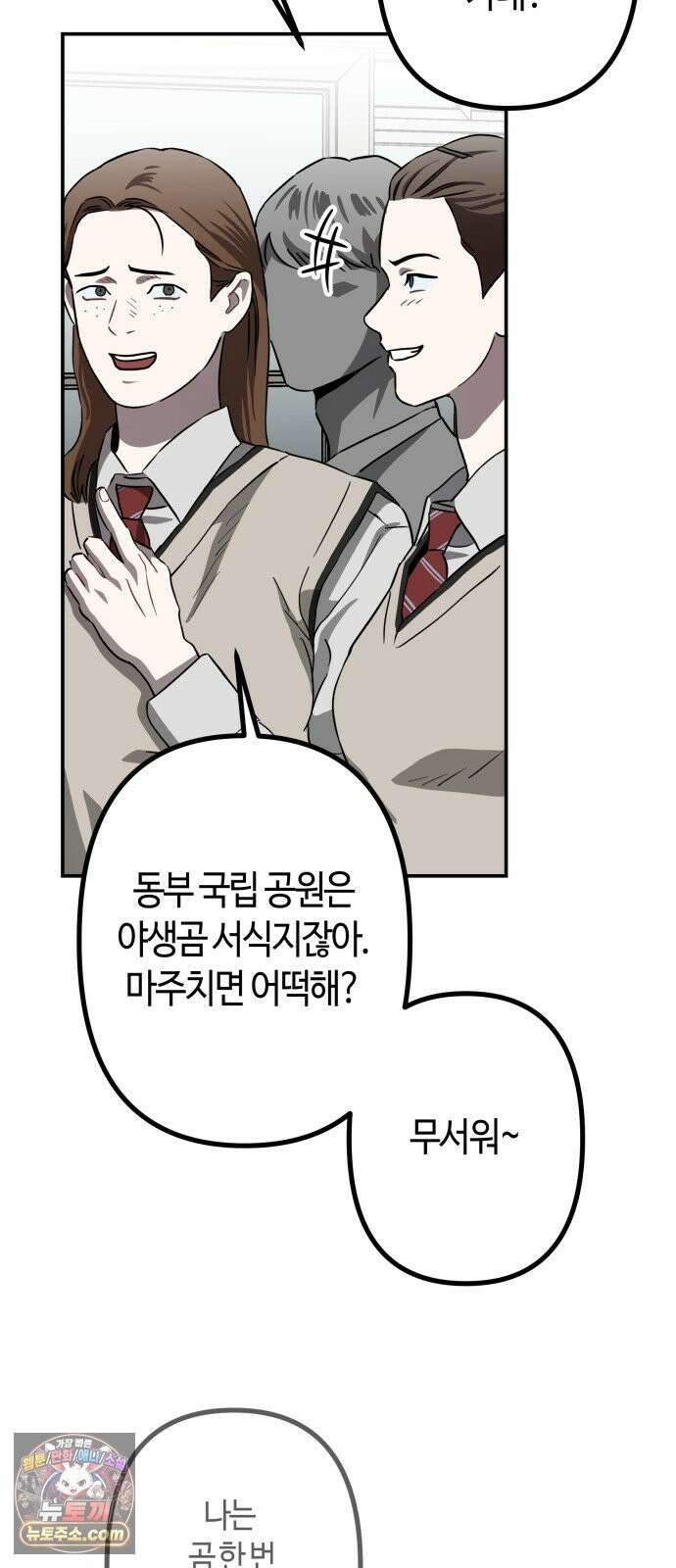 스톤에이지 13화． 균열 발생 (1) 3