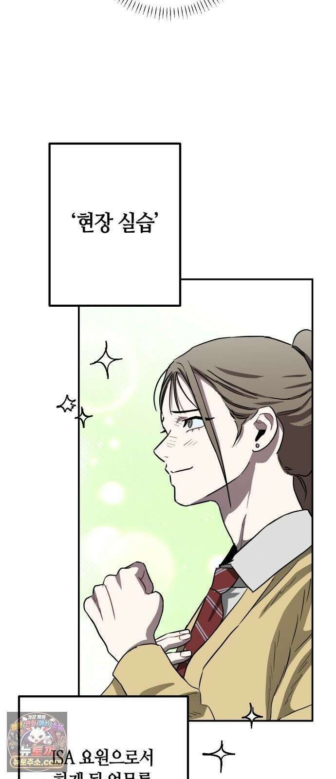 스톤에이지 13화． 균열 발생 (1) 5