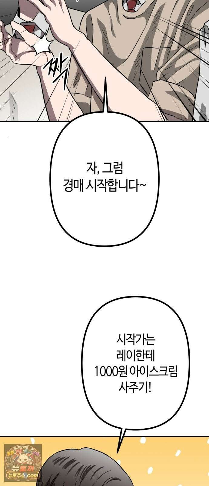 스톤에이지 13화． 균열 발생 (1) 9