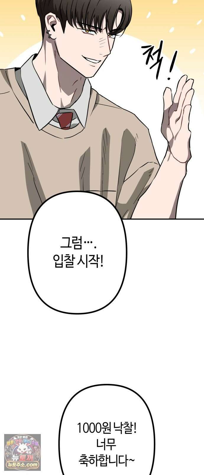 스톤에이지 13화． 균열 발생 (1) 10
