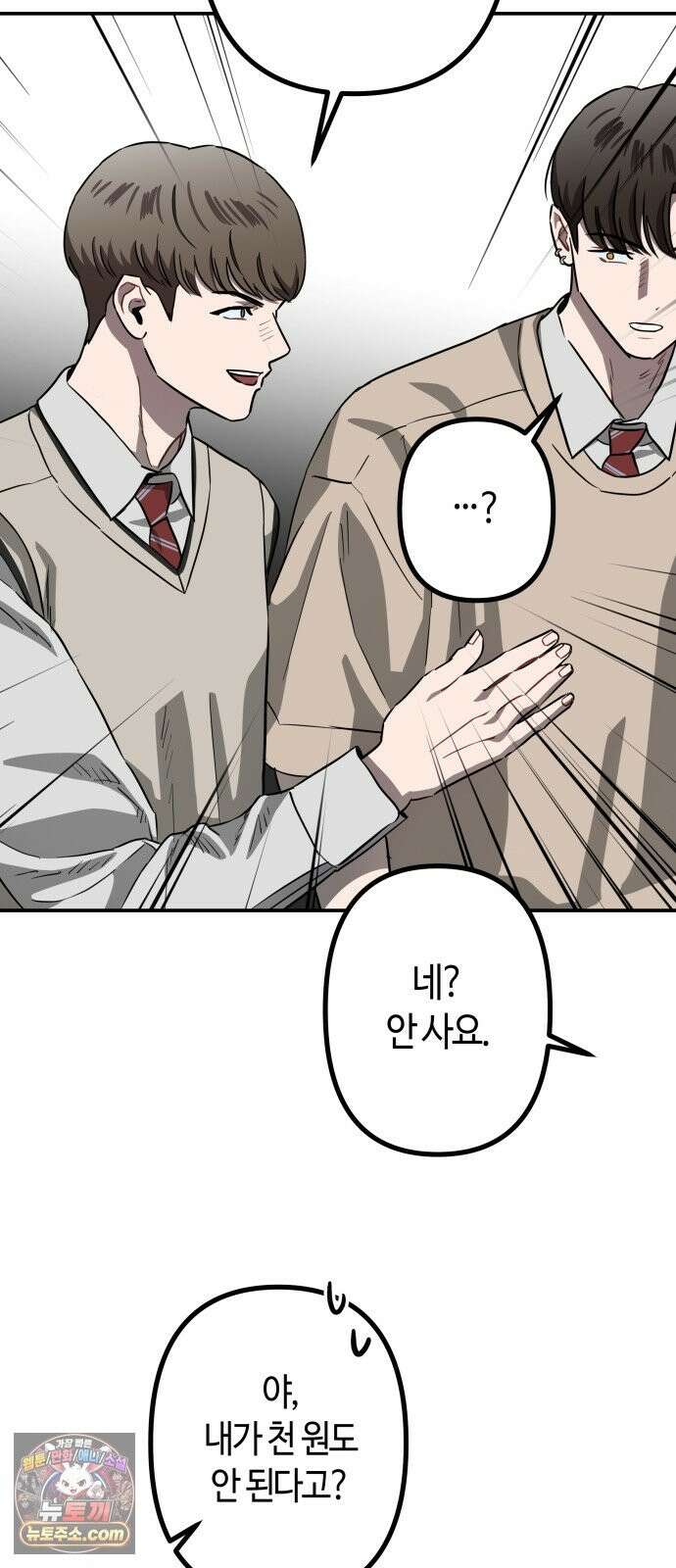 스톤에이지 13화． 균열 발생 (1) 11