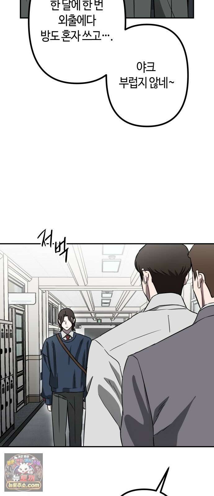 스톤에이지 13화． 균열 발생 (1) 18