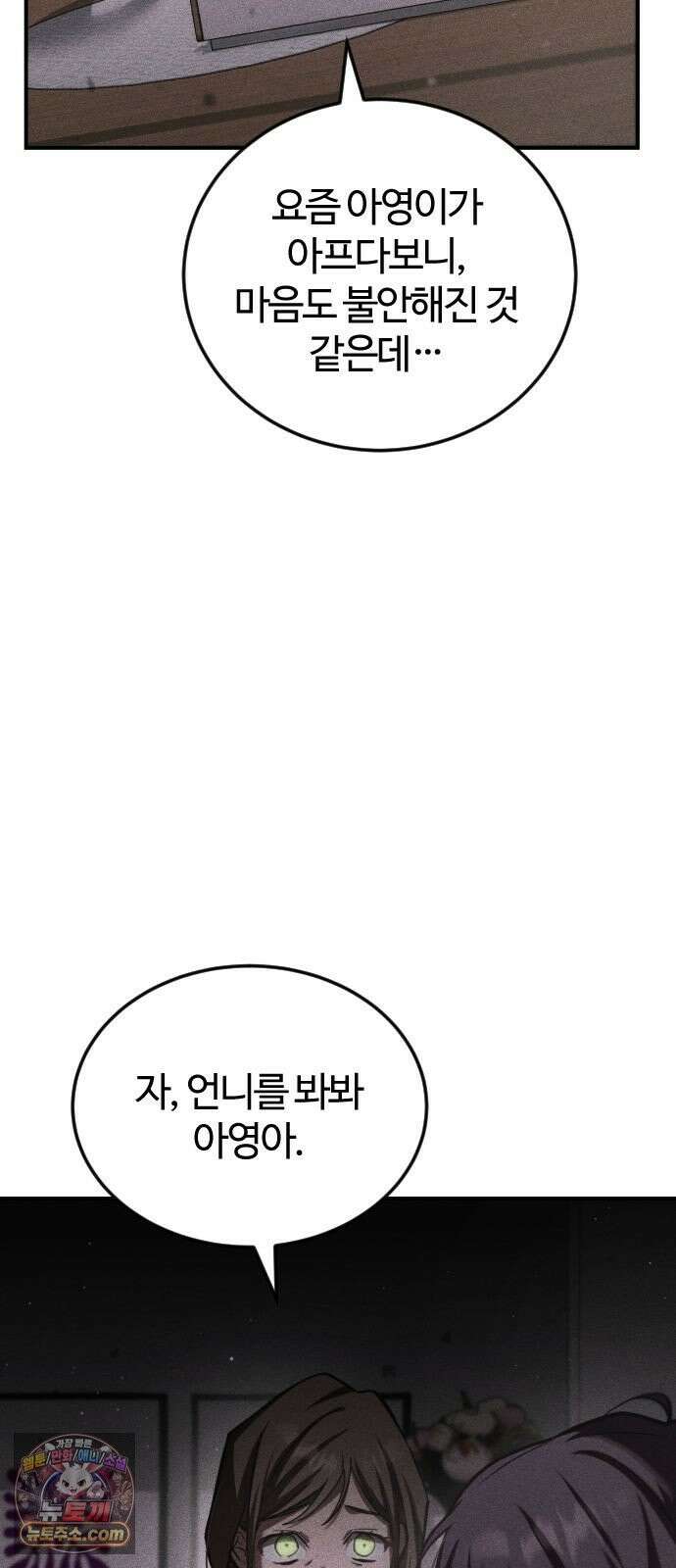 불완전 자매 4화 8