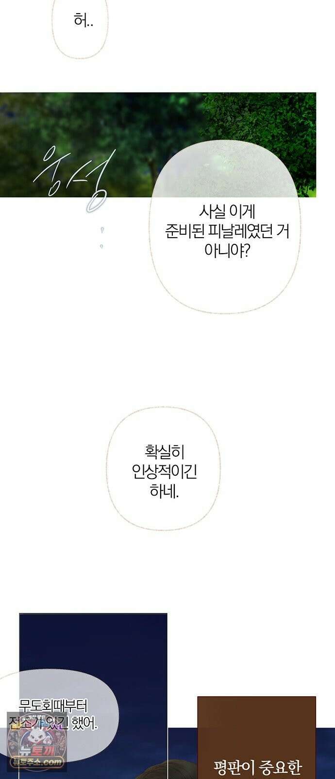 레몬나무숲 16화 4