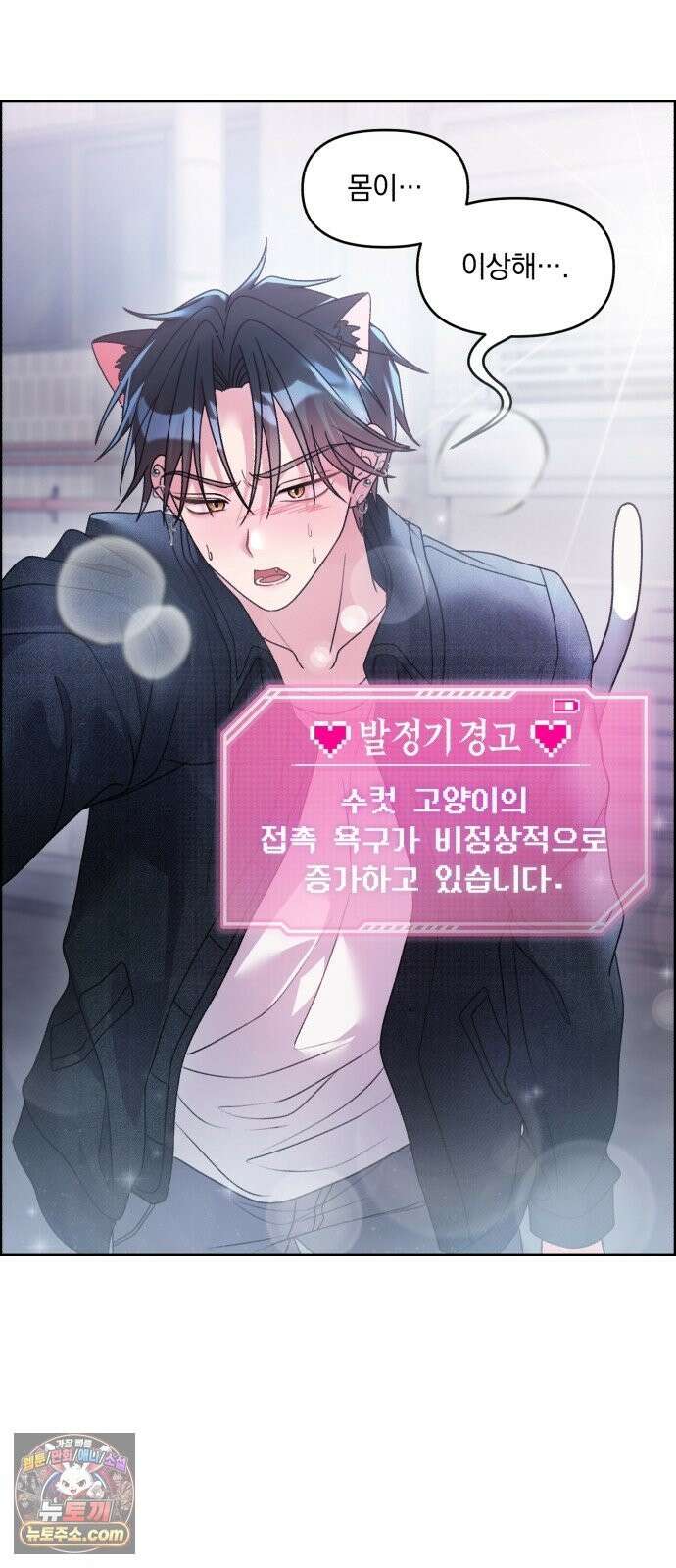 냥냥찍찍! 57화． 잡아먹기 전에 도망가 3