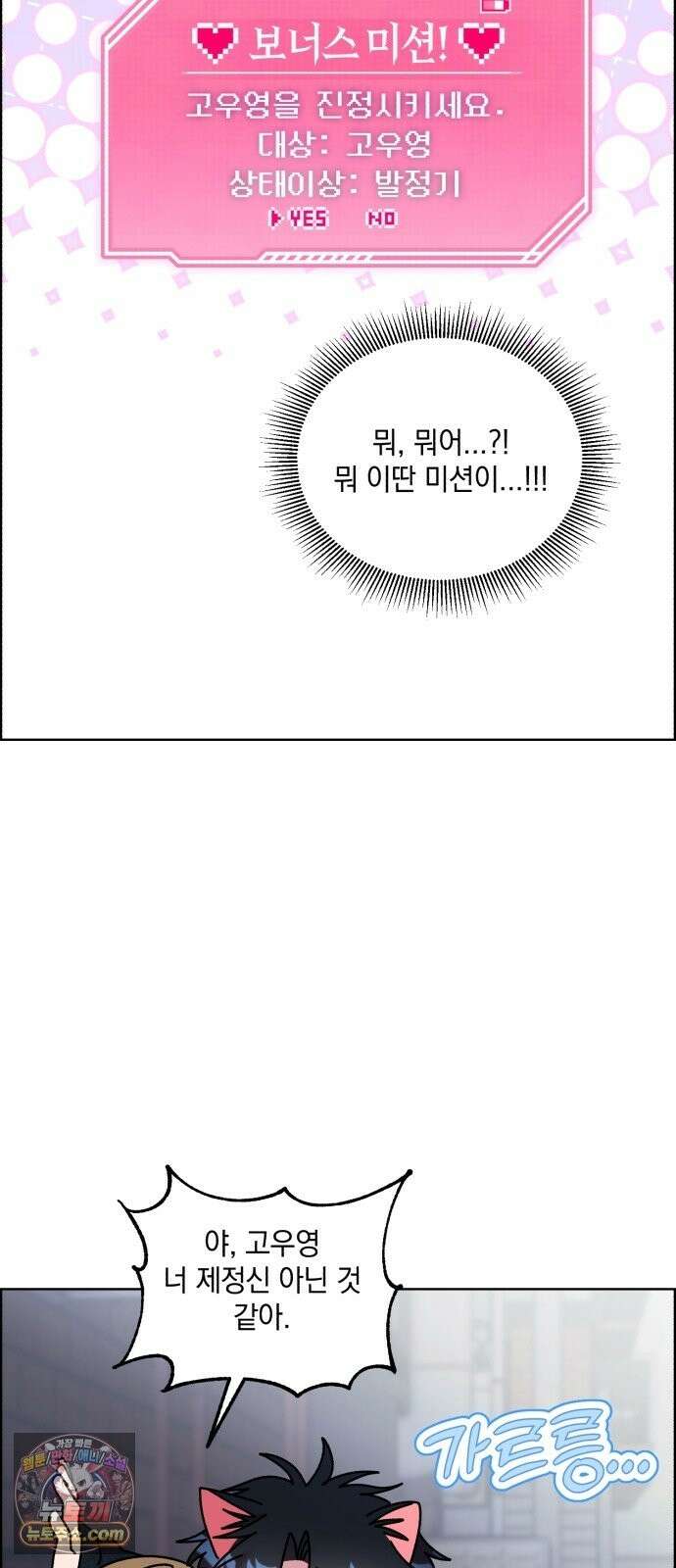 냥냥찍찍! 57화． 잡아먹기 전에 도망가 5