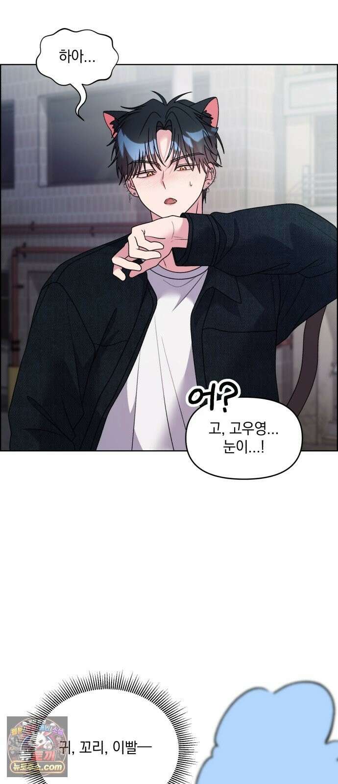 냥냥찍찍! 57화． 잡아먹기 전에 도망가 9