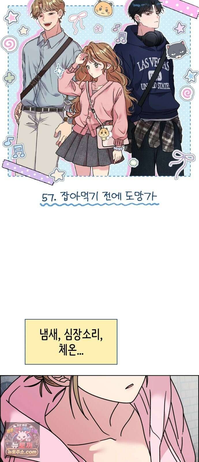 냥냥찍찍! 57화． 잡아먹기 전에 도망가 12