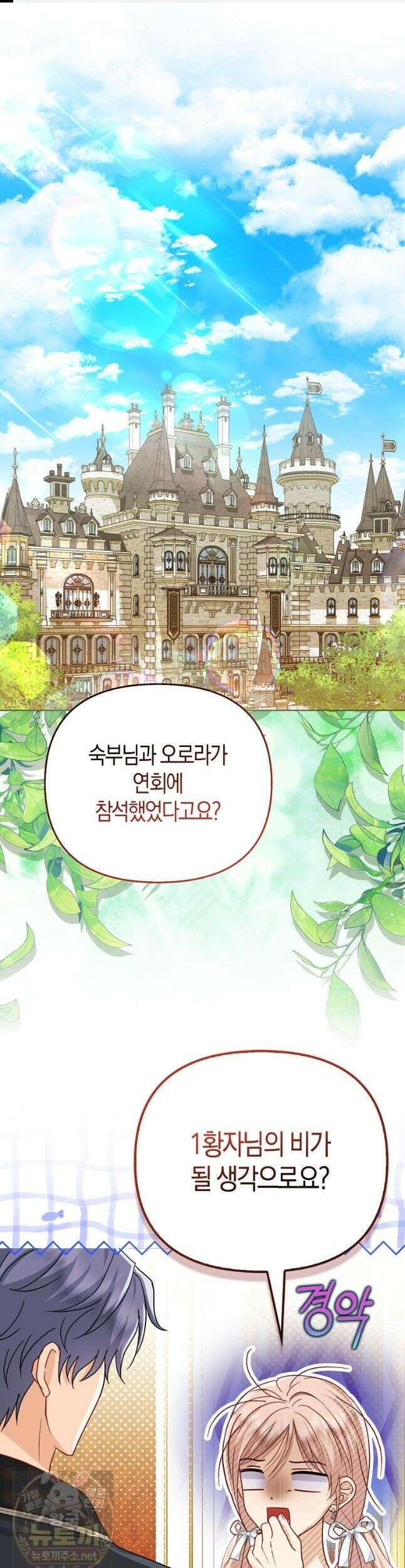 악당들의 최애는 나 82화 1