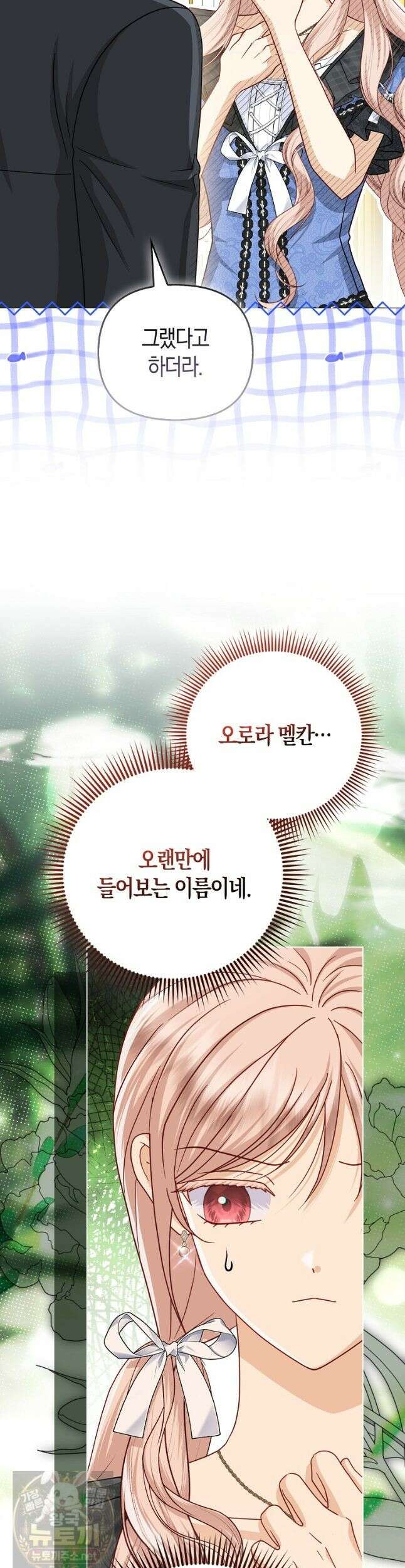 악당들의 최애는 나 82화 2