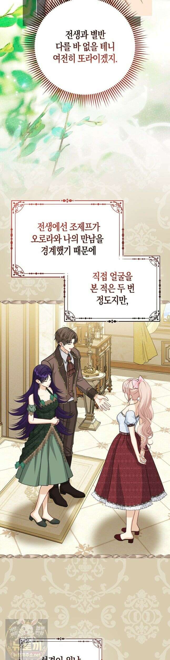 악당들의 최애는 나 82화 3